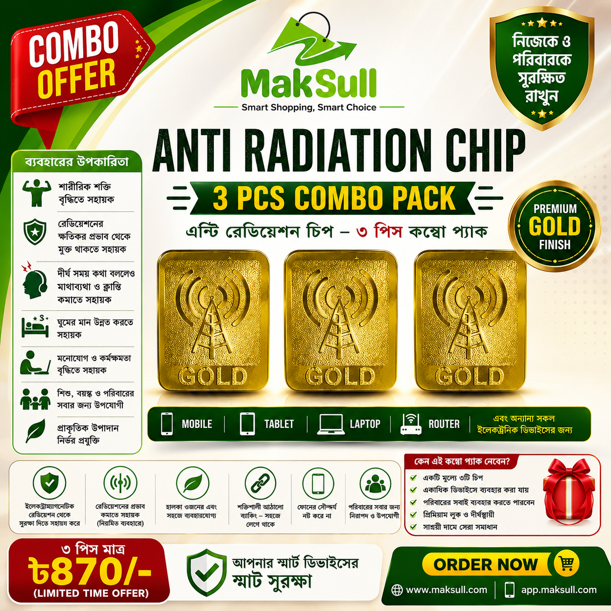MAKSULL EXCLUSIVE COMBO OFFER ANTI REDIATION CHEAP 